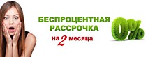 2 месяца